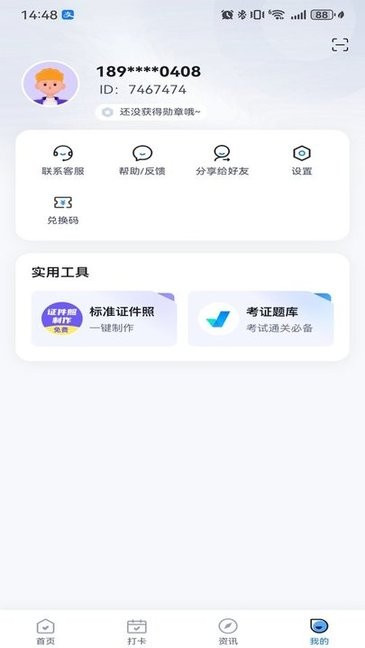 中职普测系统截图4