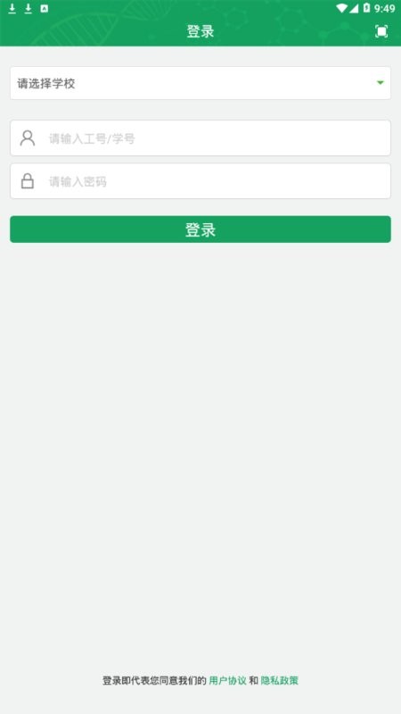 轻新课堂学生端截图2