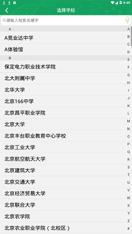轻新课堂学生端截图3