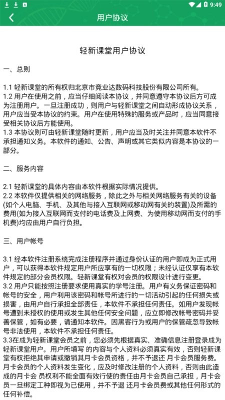 轻新课堂学生端截图4