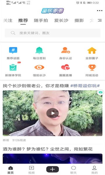 长沙星辰圈圈截图1