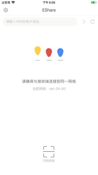 eshare同屏安卓版截图1