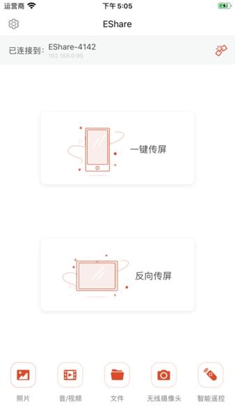 eshare同屏安卓版截图3