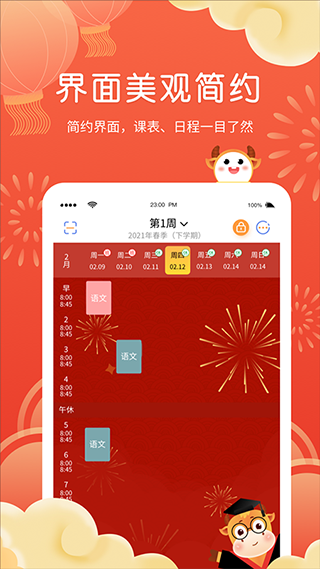 拍拍课程表app截图2