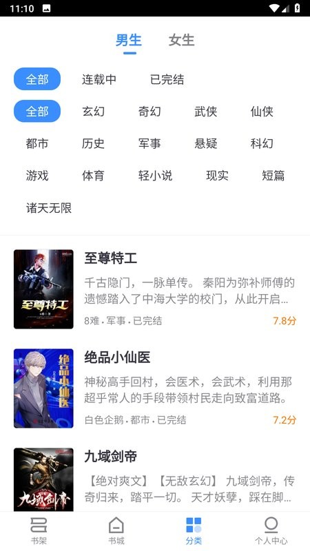 咕咕文学免费阅读截图3