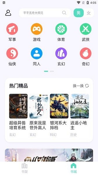 萤光阅读官方截图1