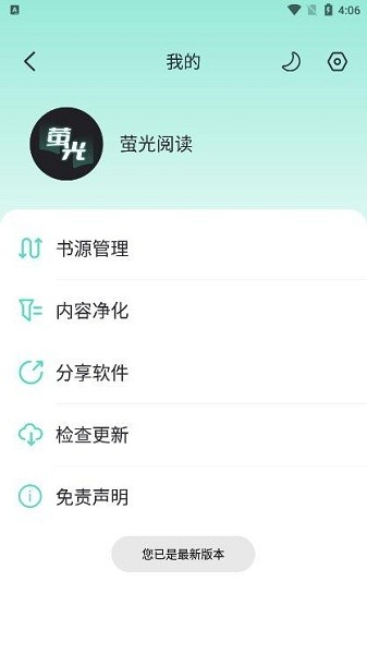 萤光阅读官方截图3