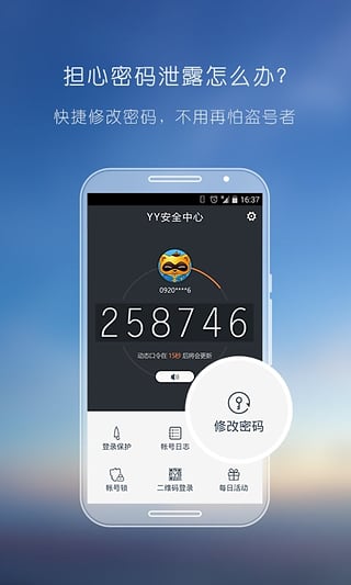 yy安全中心app截图2