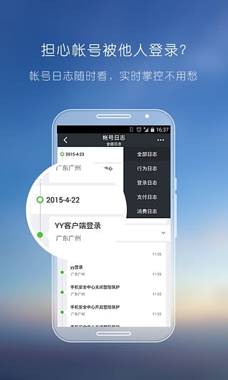 yy安全中心app截图3