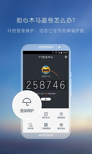 yy安全中心app截图4
