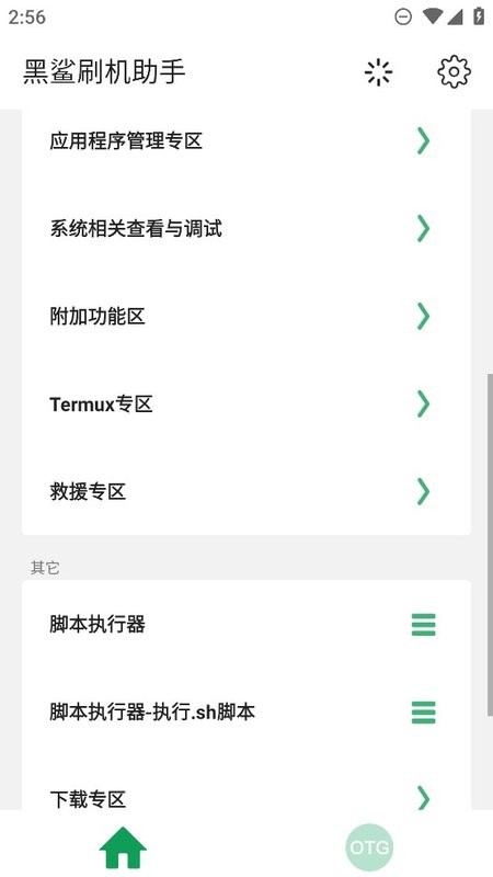 黑鲨刷机助手app截图3