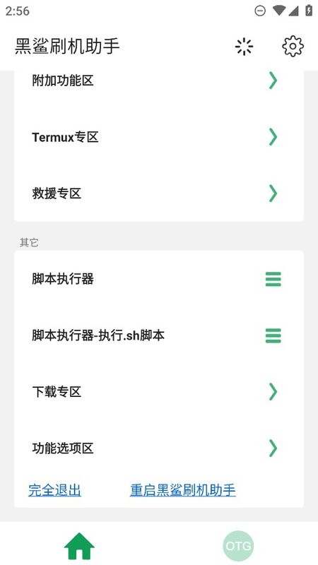 黑鲨刷机助手app截图4