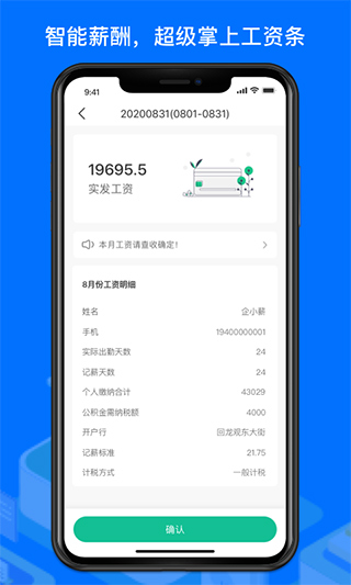 薪人薪事app截图1