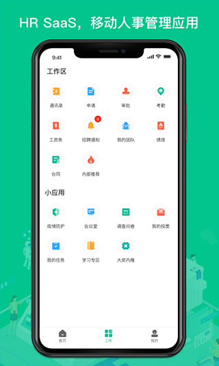 薪人薪事app截图2