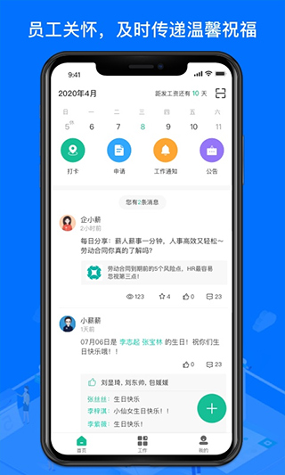 薪人薪事app截图3