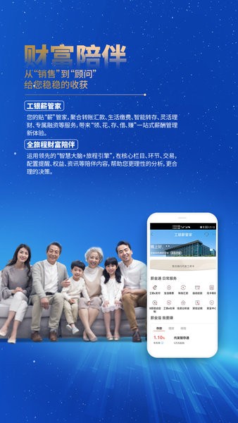 中国工商银行融e行手机银行截图1