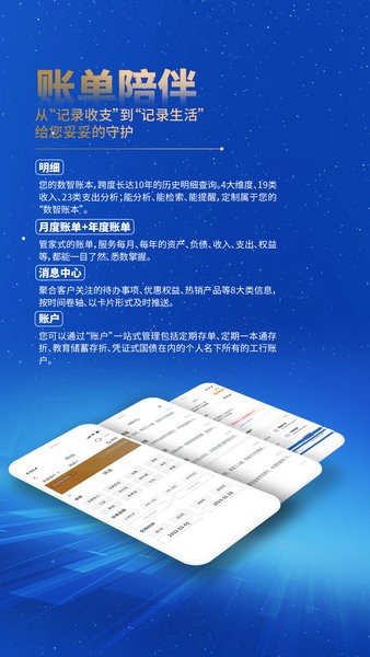 中国工商银行融e行手机银行截图3