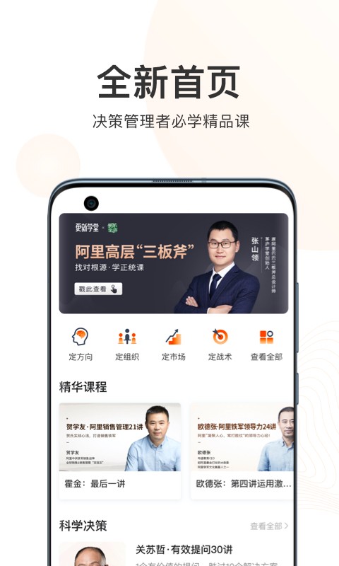 更新学堂课程截图4