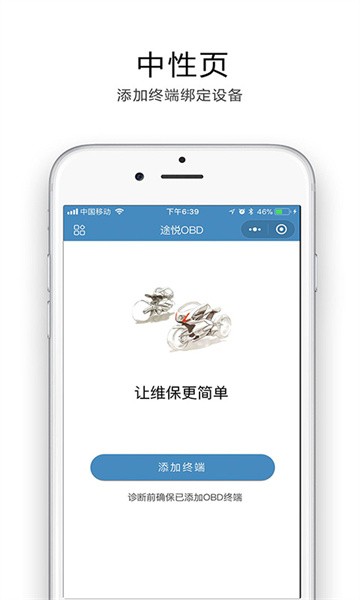 途悦obdApp截图1