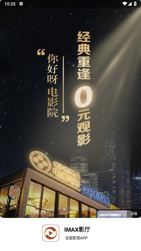 imax影厅手机版截图1