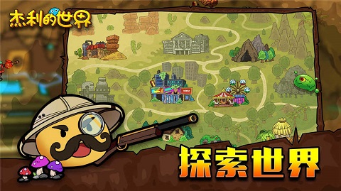 杰利的世界游戏截图1