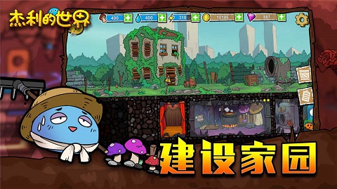杰利的世界游戏截图2