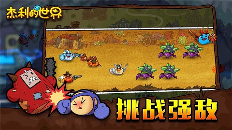 杰利的世界游戏截图3
