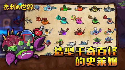 杰利的世界游戏截图4