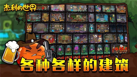 杰利的世界游戏截图5