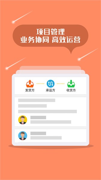 返空汇千迅智运软件截图1
