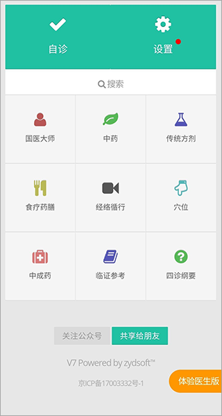 国医堂中医全科截图1