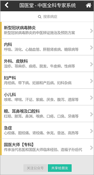 国医堂中医全科截图2