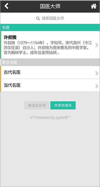 国医堂中医全科截图3