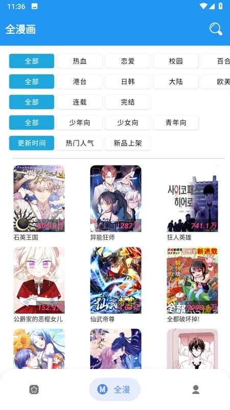 全漫画软件免费截图2