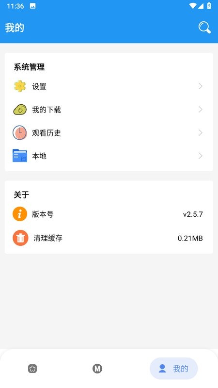 全漫画软件免费截图3