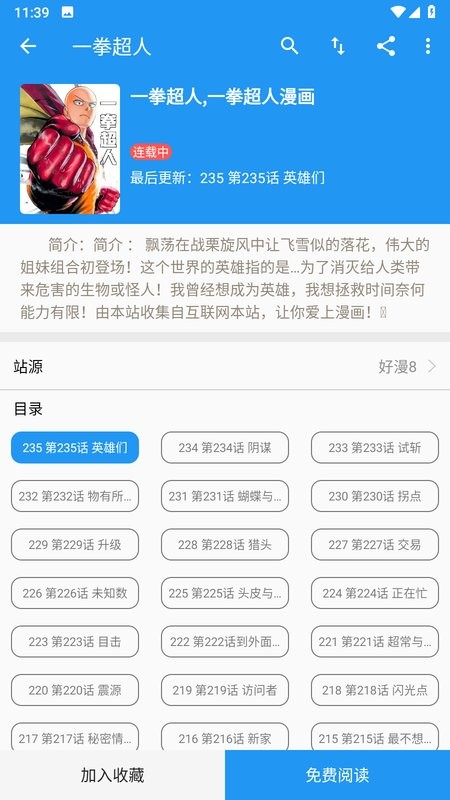 全漫画软件免费截图5