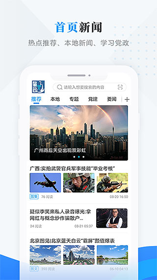肇政通app截图1