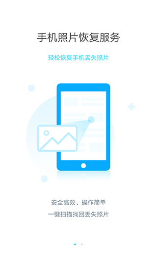 手机照片恢复大师app截图1