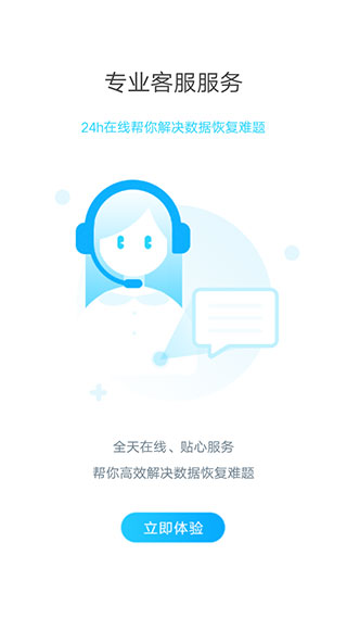 手机照片恢复大师app截图2