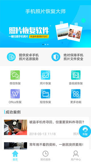 手机照片恢复大师app截图3