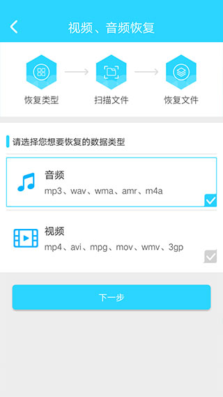 手机照片恢复大师app截图4