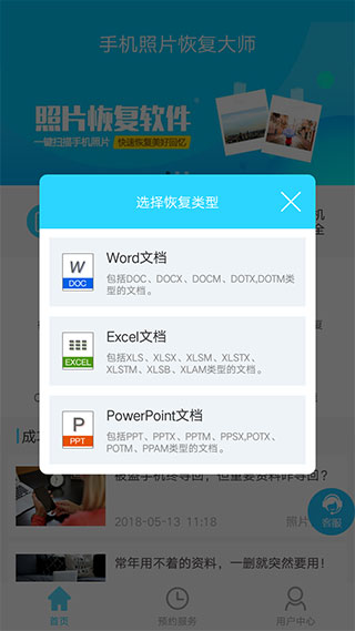 手机照片恢复大师app截图5