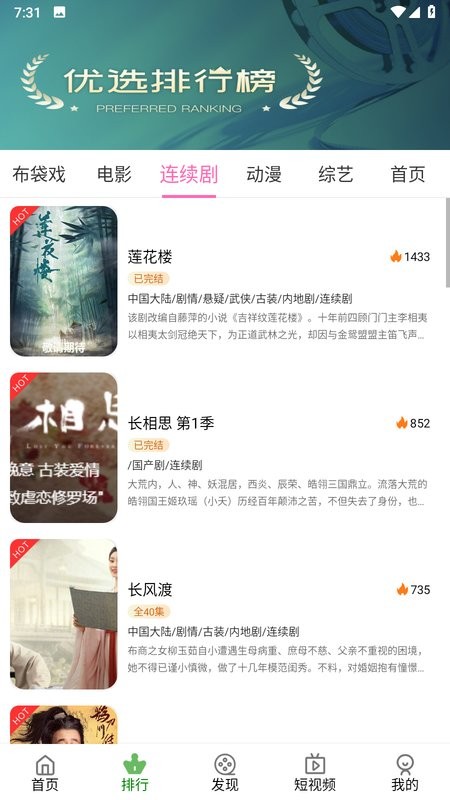 夜神视频app截图2