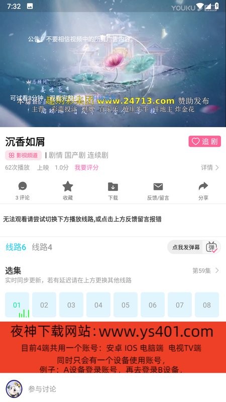 夜神视频app截图5