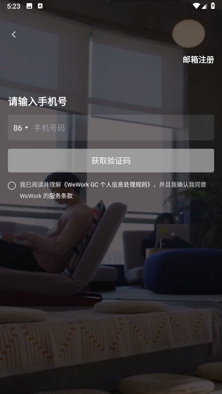 wework gc app(WeWork Prerelease)截图2