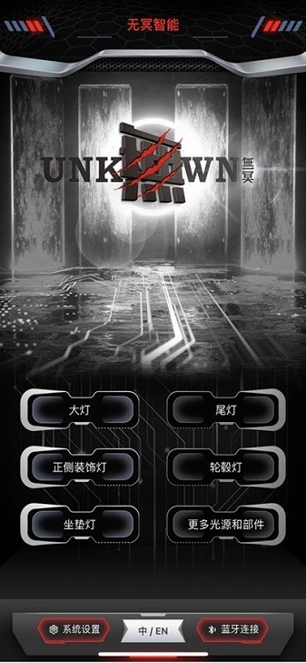 无冥智能app安卓版