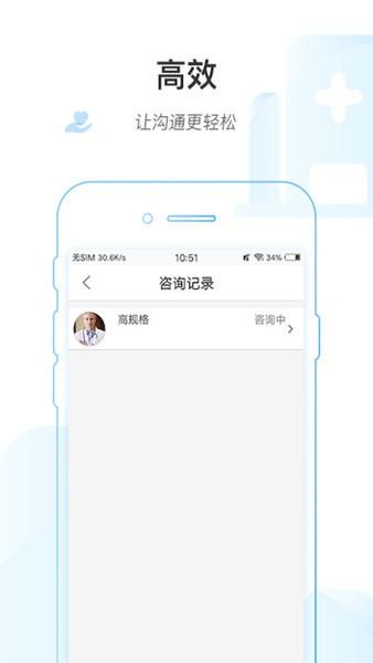 掌上北京医院医护版截图2