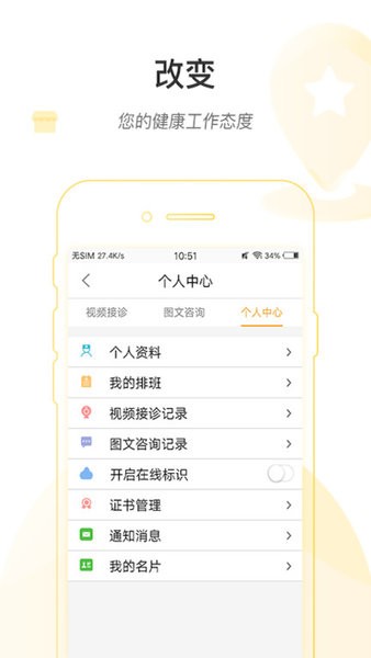 掌上北京医院医护版截图4