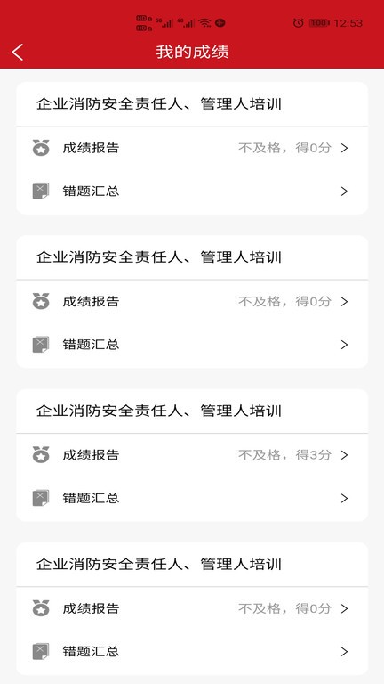 社会消防安全教育培训管理系统截图2