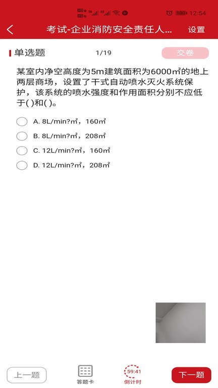 社会消防安全教育培训管理系统截图4